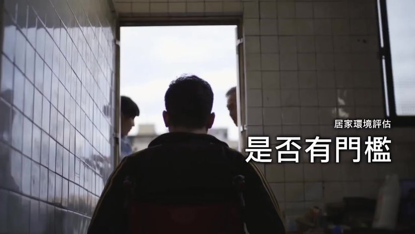 居家環境評估 是否有門檻